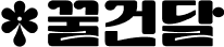 프릳츠