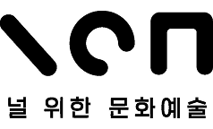 널위한문화예술