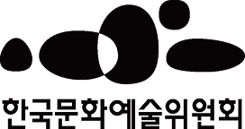 한국문화예술위원회
